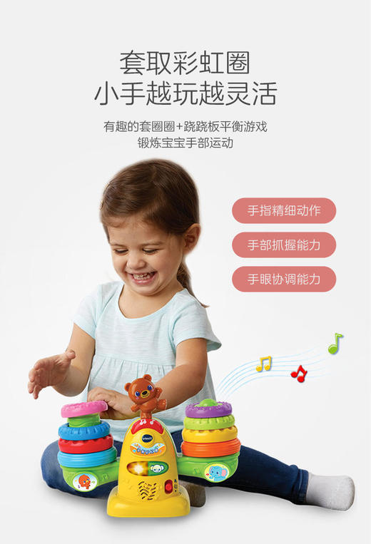 伟易达（VTech）平衡彩虹圈益智叠叠高玩具 商品图7