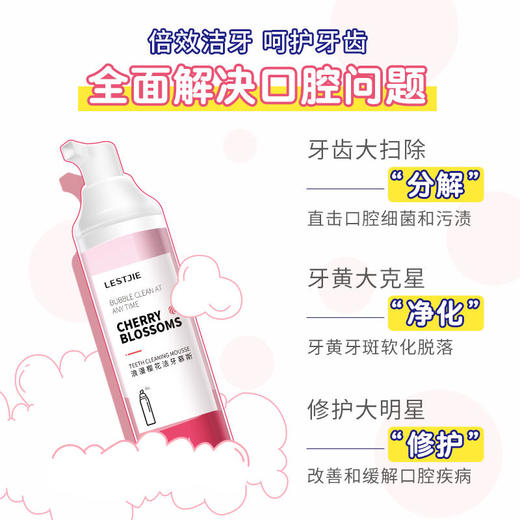 【口腔净化器】刷漱合一樱花洁牙慕斯泡沫牙膏防蛀去口臭去黄牙渍茶烟渍亮白牙齿 商品图4