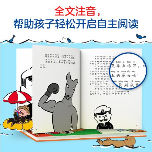 [小读客]万能船长帮帮忙：陪世界冠军练拳击（注音版） 5~8岁适读 商品图4