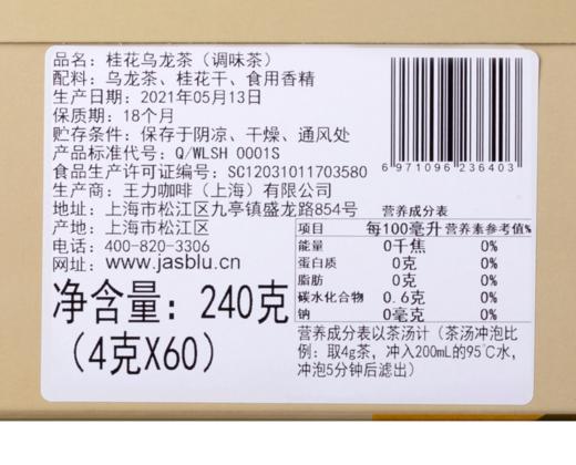 【Jasrouge免滤茶包】 桂花乌龙茶免滤包  4g/包*30包/袋*2袋/盒 商品图5