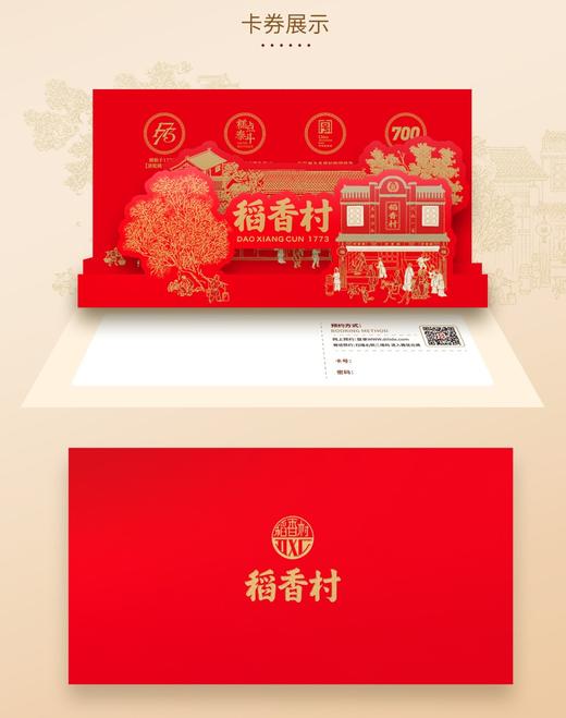 【LY】稻香村八选一月饼配送券358型 商品图1