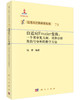 [按需印刷]自适应Fourier变换/一个贯穿复几何，调和分析及信号分析的数学方法 商品缩略图0