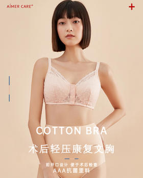 【云汐】爱慕前开扣义乳文胸 日本进口材料 便于穿脱 舒适透气