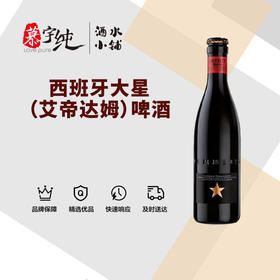 西班牙大星（艾帝达姆）啤酒 330ML