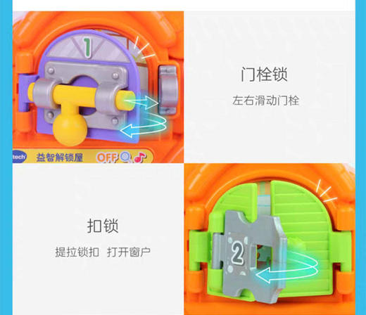 伟易达（VTech）益智解锁屋 早教开锁玩具 商品图6