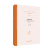 悲情肖邦：肖邦音乐中的悲情内涵阐释（新版） 商品缩略图0