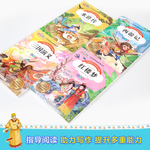 全套4册 15.8元中国古典文学四大名著（彩图注音版） 商品图1