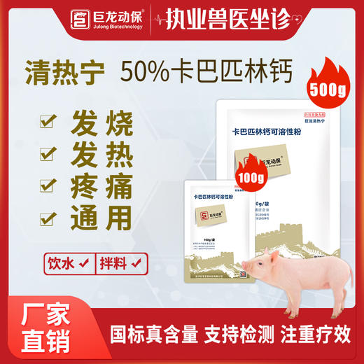 【清热宁】解热镇痛卡巴匹林钙可溶性粉100/500g/袋 商品图0