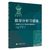数学分析习题集 商品缩略图0