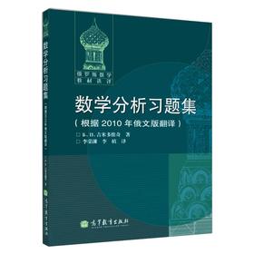 数学分析习题集