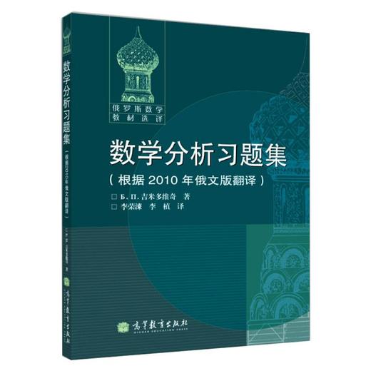 数学分析习题集 商品图0