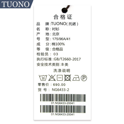 Tuono托诺男士长袖衬衫NG6433-2 商品图2