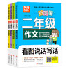 全套4册二年级作文 看图说话写话 作文起步 日记周记 商品缩略图0