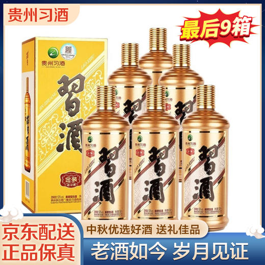 【推荐】老习酒 金装 53度 酱香型 白酒 500ml*6整箱装 商品图0