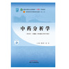 中药分析学 全国中医药行业高等教育十四五规划教材 十一版 供中药学中药制药等专业用 梁生旺 张彤中国中医药出版社9787513268806 商品缩略图2