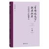 《“有情之天下”就在此岸——叶朗谈《红楼梦》》作者：叶朗 定价：45元 商品缩略图1