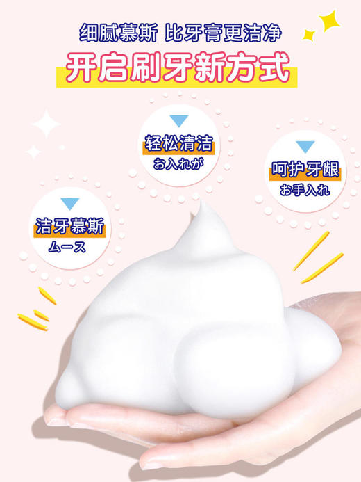 【口腔净化器】刷漱合一樱花洁牙慕斯泡沫牙膏防蛀去口臭去黄牙渍茶烟渍亮白牙齿 商品图1