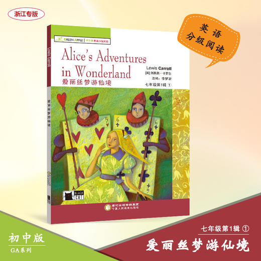 七年级上册全6本 套装 青苹果英语分级阅读 爱丽丝梦游仙境等 商品图5