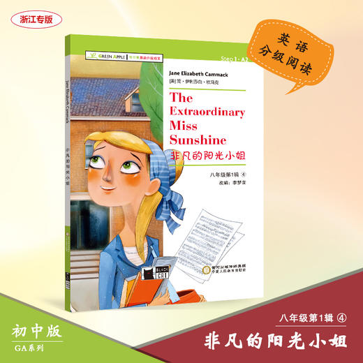 八年级上册全7本 套装 青苹果英语分级阅读 美国民间故事等 商品图2