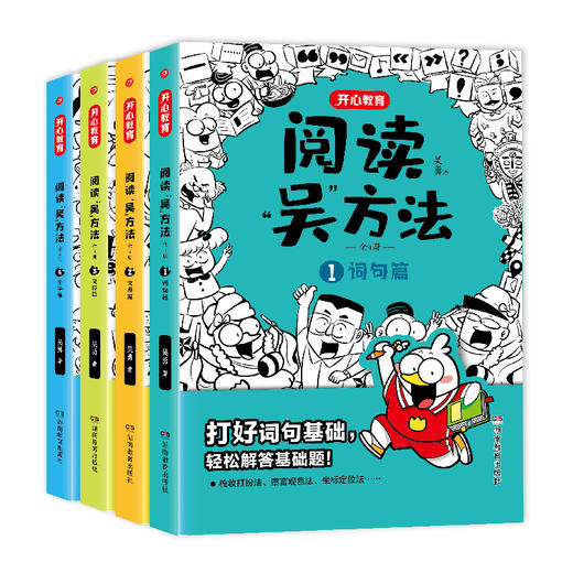 【开心教育】阅读吴方法+作文吴方法孩子写作阅读无压力全套7册 商品图1