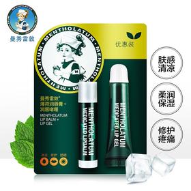 H| 曼秀雷敦（Mentholatum）薄荷润唇膏+润唇养护啫喱水 8g+3.5g组合装*2组（防干裂舒缓 保湿滋润 日夜双重修护）