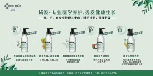 域发氨基酸滋养健发洗发露（刮码） 商品图1