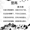 唐诗三百首｜第005篇【登高】 商品缩略图0