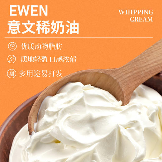德国进口意文EWEN稀奶油1L装 商品图1