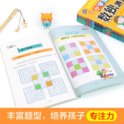  《数独游戏》全4册 基础入门到精通提高儿童全脑思维数字益智游戏书 商品图2