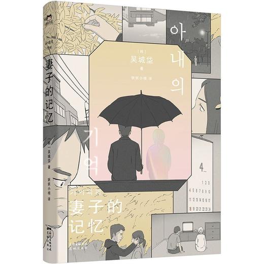 妻子的记忆 商品图2