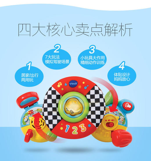 伟易达（VTech）婴儿车挂件方向盘益智玩具 商品图2