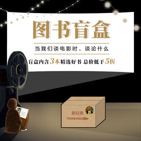 新经典盲盒   电影人盲盒 惊喜礼盒