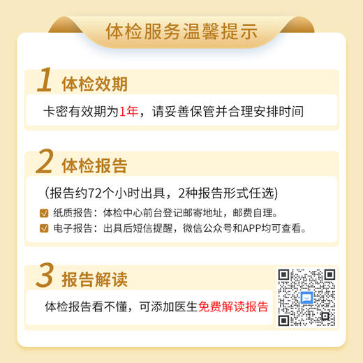 爱康国宾 感恩尊享vip体检升级肿瘤12项筛查（男女单人） 商品图3