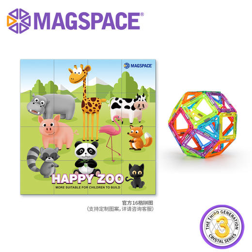 MAGSPACE摩可立水晶磁力片83片动物园套装 商品图1