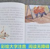 爱丽丝、绿野仙踪、尼尔斯 骑鹅旅行记、柳林风声 、三十六计、上下五千年 3-12岁 彩图注音版 商品缩略图8