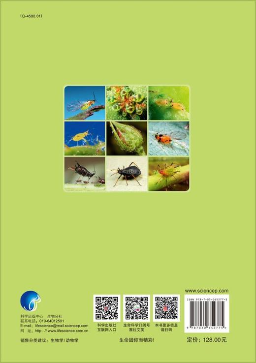 [按需印刷]常见蚜虫生态图鉴 商品图1