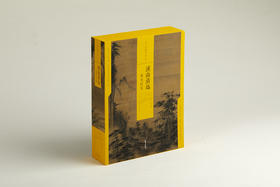 中国绘画名品（合集）·溪山清远：南宋四家 460元