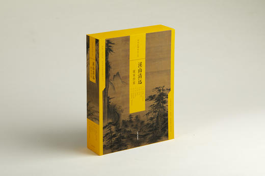 中国绘画名品（合集）·溪山清远：南宋四家 460元 商品图0