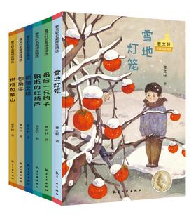 曹文轩大奖名篇梯度精选+曹文轩给孩子的阅读计划（各6册）6-14岁