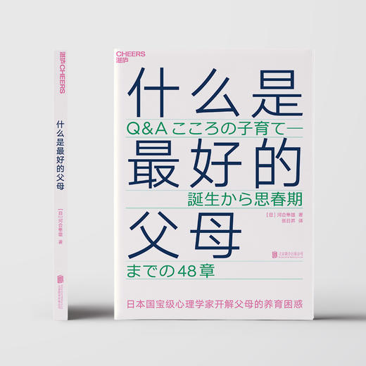 湛庐┃??什么是zui好的父母 科学教养教育育儿书籍 商品图1