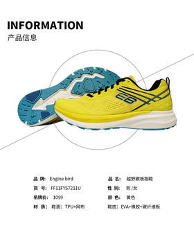  解析︱带你解析引擎鸟第一双跑鞋，未来翼轻越野碳板跑鞋（文末视频更精彩） 