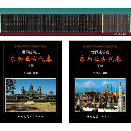 世界建筑史 东南亚古代卷 商品图2