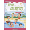 小学数学作业本五年级上册（修订版）浙江教育出版社 张天孝主编 商品缩略图0