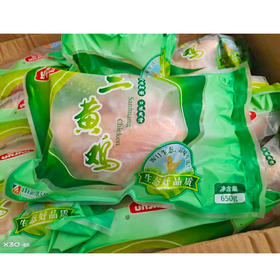 【14.9元/袋】雪润三黄鸡650g（0802809）