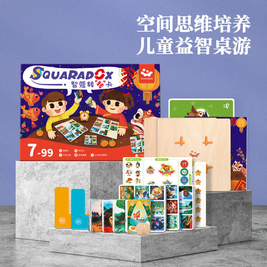 智蔻转转卡·高阶版（7+）儿童空间思维训练提高观察反应力益智桌游玩具礼物 商品图1