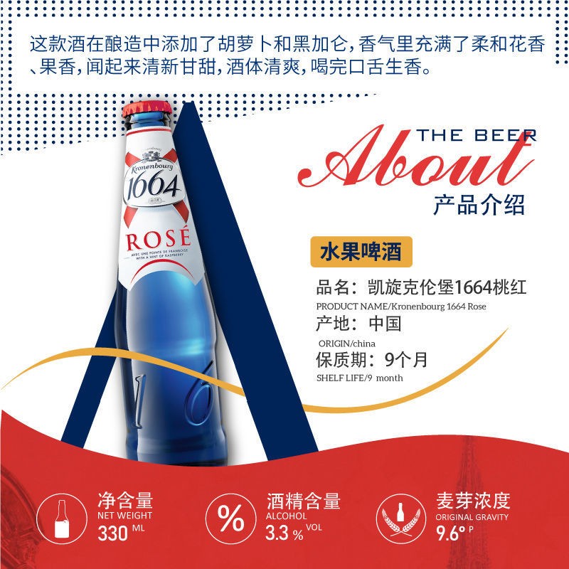 嘉士伯1664桃红啤酒法式风情水果味啤酒330ml
