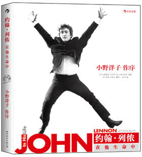 约翰 列侬 在他生命中 披头士 小野洋子作序 摄影画册