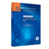 【套装20本】器官-系统整合规划教材 商品缩略图8