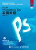 中文版Photoshop CC实用教程 商品缩略图0