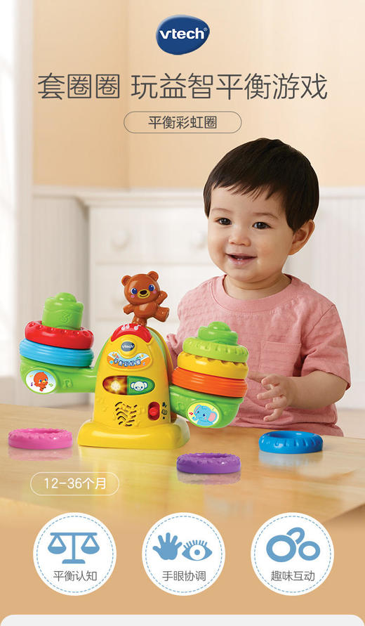 伟易达（VTech）平衡彩虹圈益智叠叠高玩具 商品图1